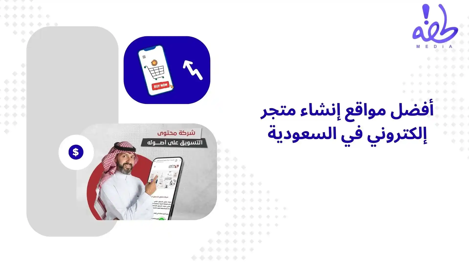 أفضل متجر إلكتروني في السعودية 