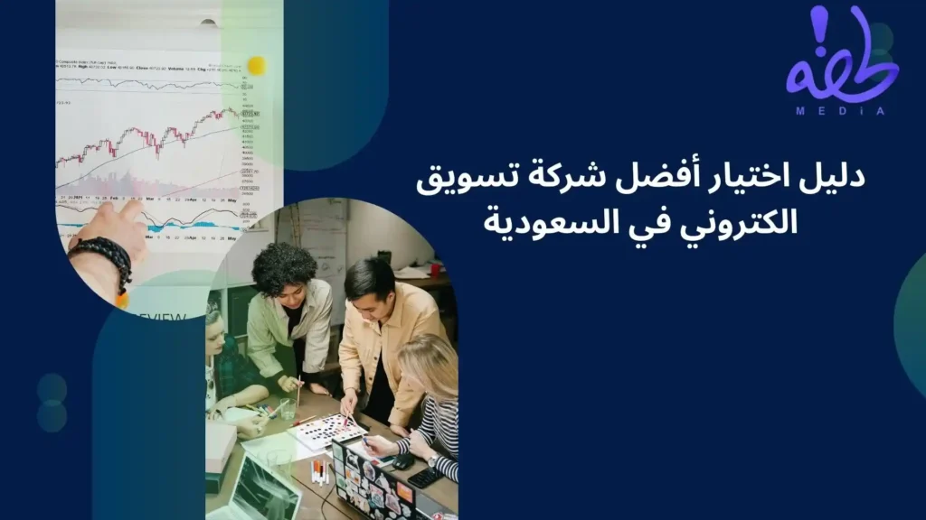 أفضل شركة تسويق الكتروني في السعودية