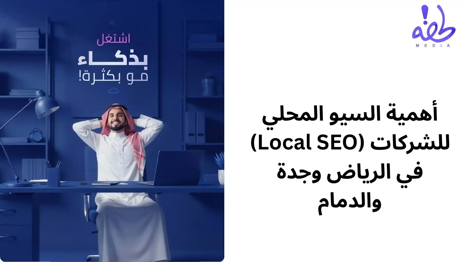 خدمة تحسين محركات البحث SEO أفضل شركة سيو SEO في السعودية لتحسين محركات البحث