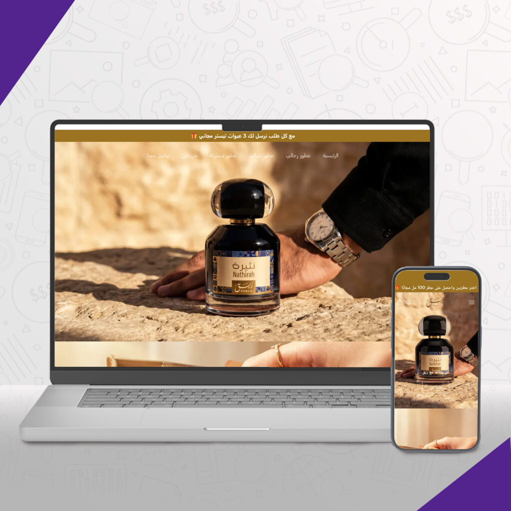 متجر ربق للعطور في المملكة
