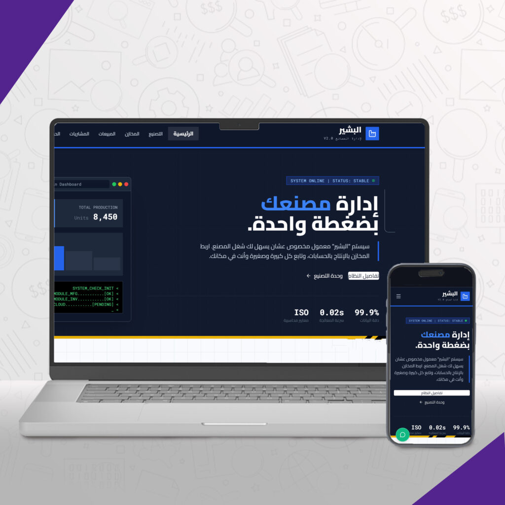 إدارة مصنعك بضغطة واحدة.