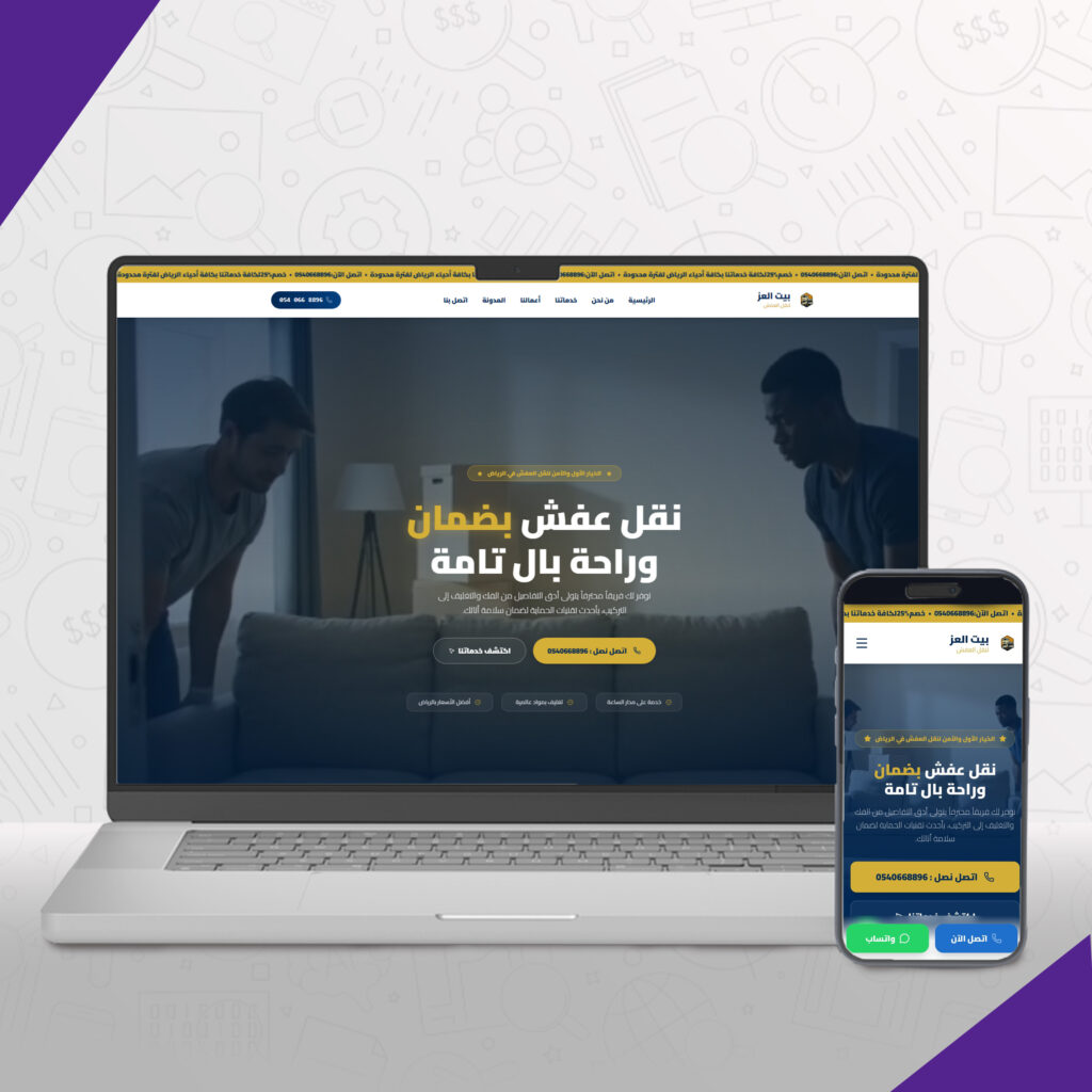 نقل عفش بضمان وراحة بال تامة