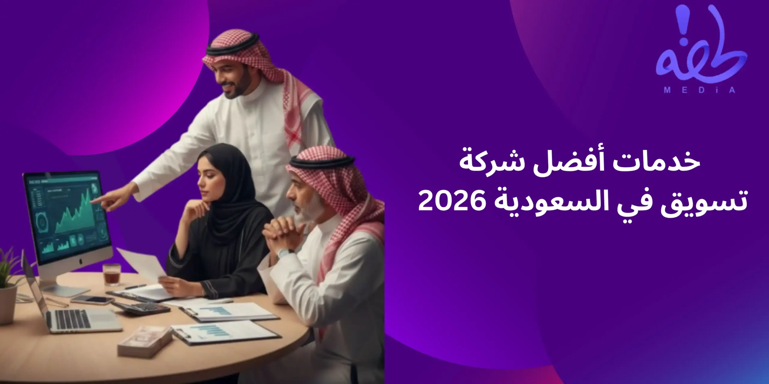  أفضل شركة تسويق في السعودية 